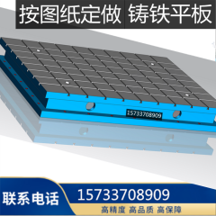 上海鑄鐵平台T型槽平台機(jī)床工作台重型加厚研磨焊接帶孔電機(jī)底座實